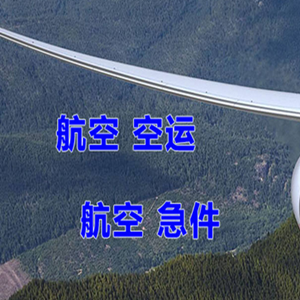 平潭空运地址快递-选东方航空和上海航空