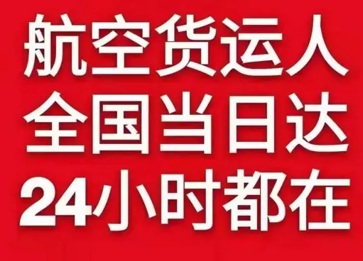 平潭空运地址货物、航空货运:物流行业各岗位招聘